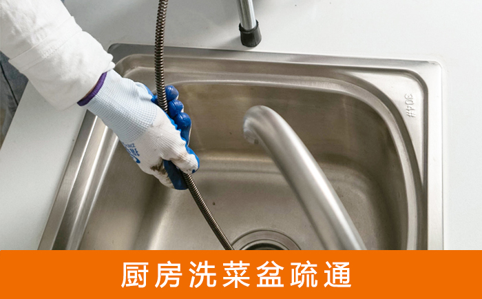 德江洗菜池疏通